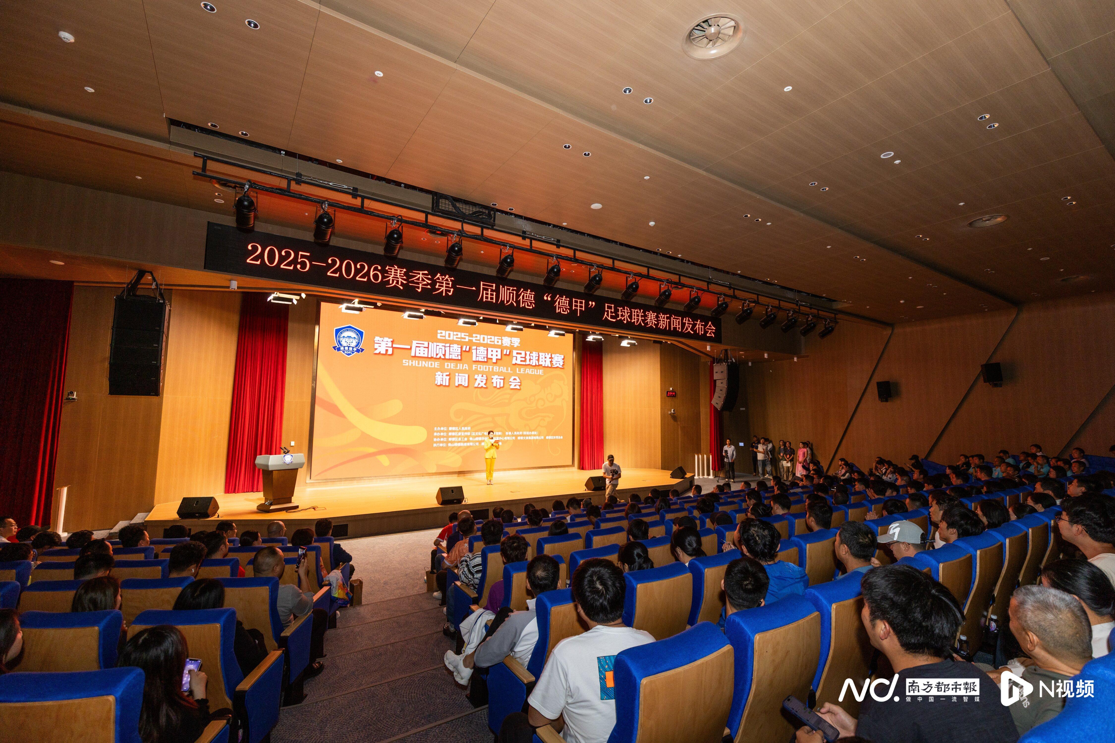 开云体育app-顺德“德甲”足球联赛一触即发，9.9元门票玩转城市派对